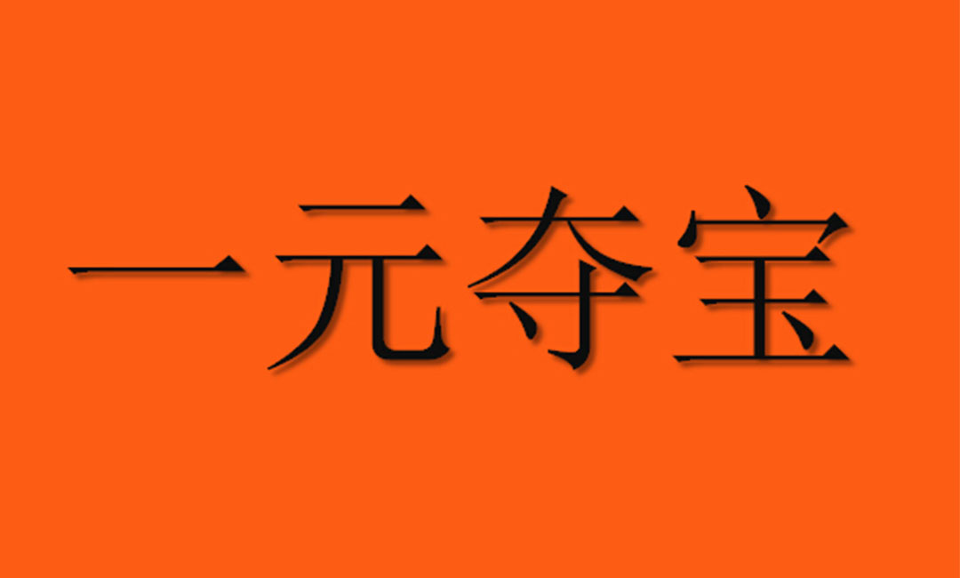 淮安一元购物安卓APP开发案例